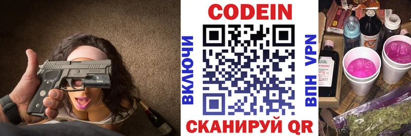 Codein Purple Drank  Иннополис 