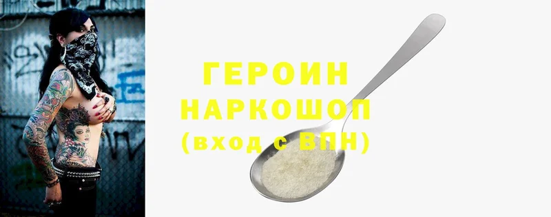 наркота  Иннополис  ГЕРОИН Heroin 